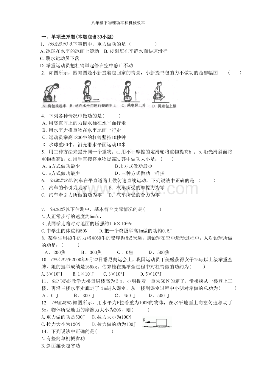 物理功和功率练习题(含答案)Word文件下载.doc_第1页