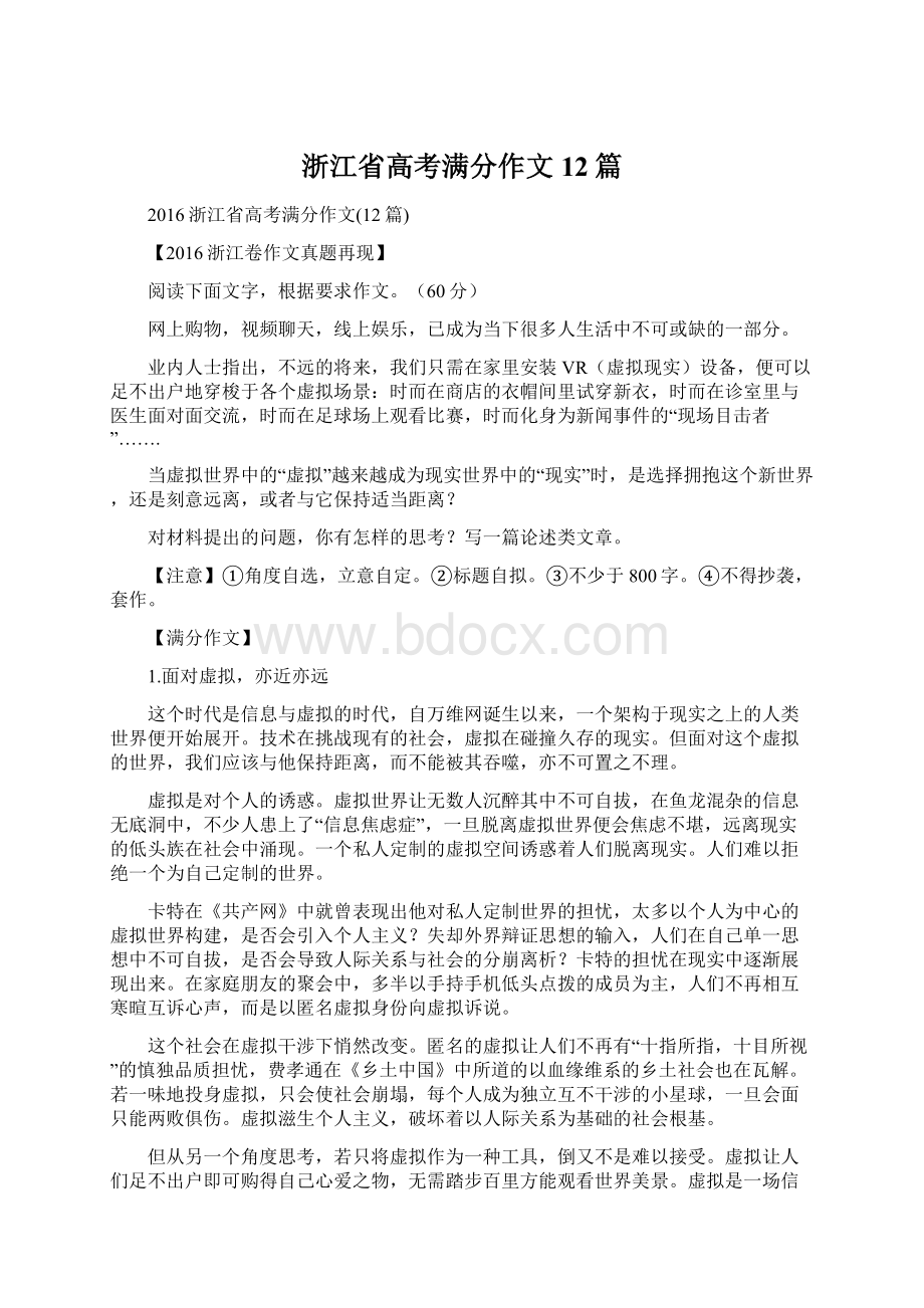 浙江省高考满分作文12篇.docx_第1页