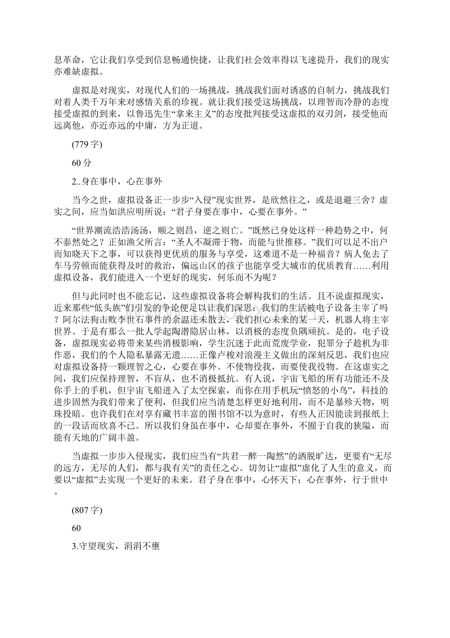 浙江省高考满分作文12篇文档格式.docx_第2页