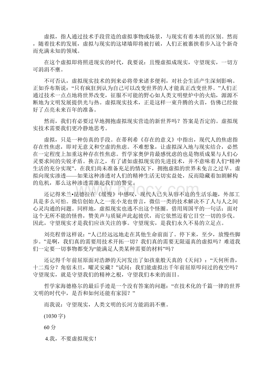 浙江省高考满分作文12篇文档格式.docx_第3页