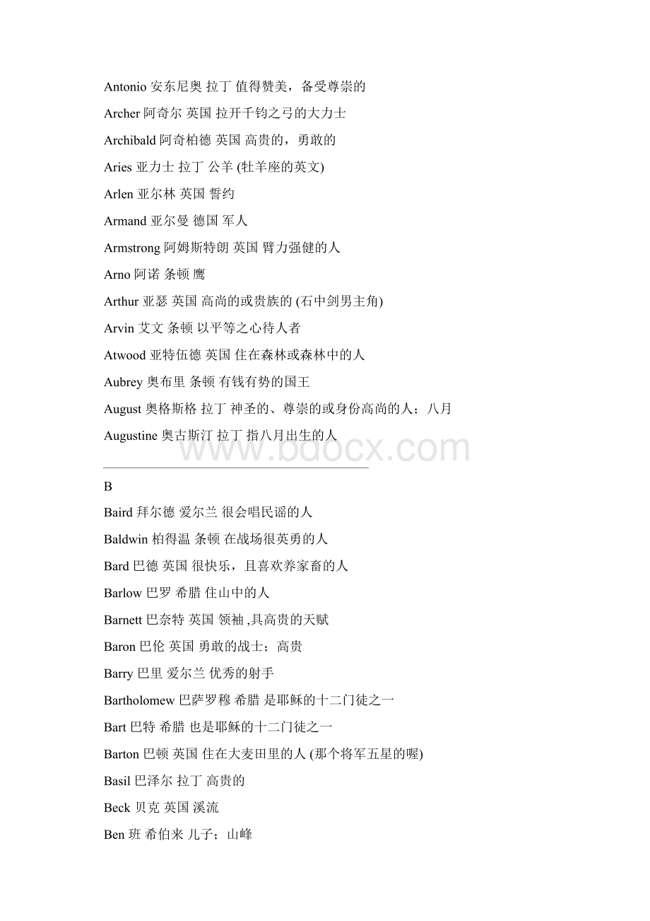 男士英文名及释义大全Word文档格式.docx_第2页