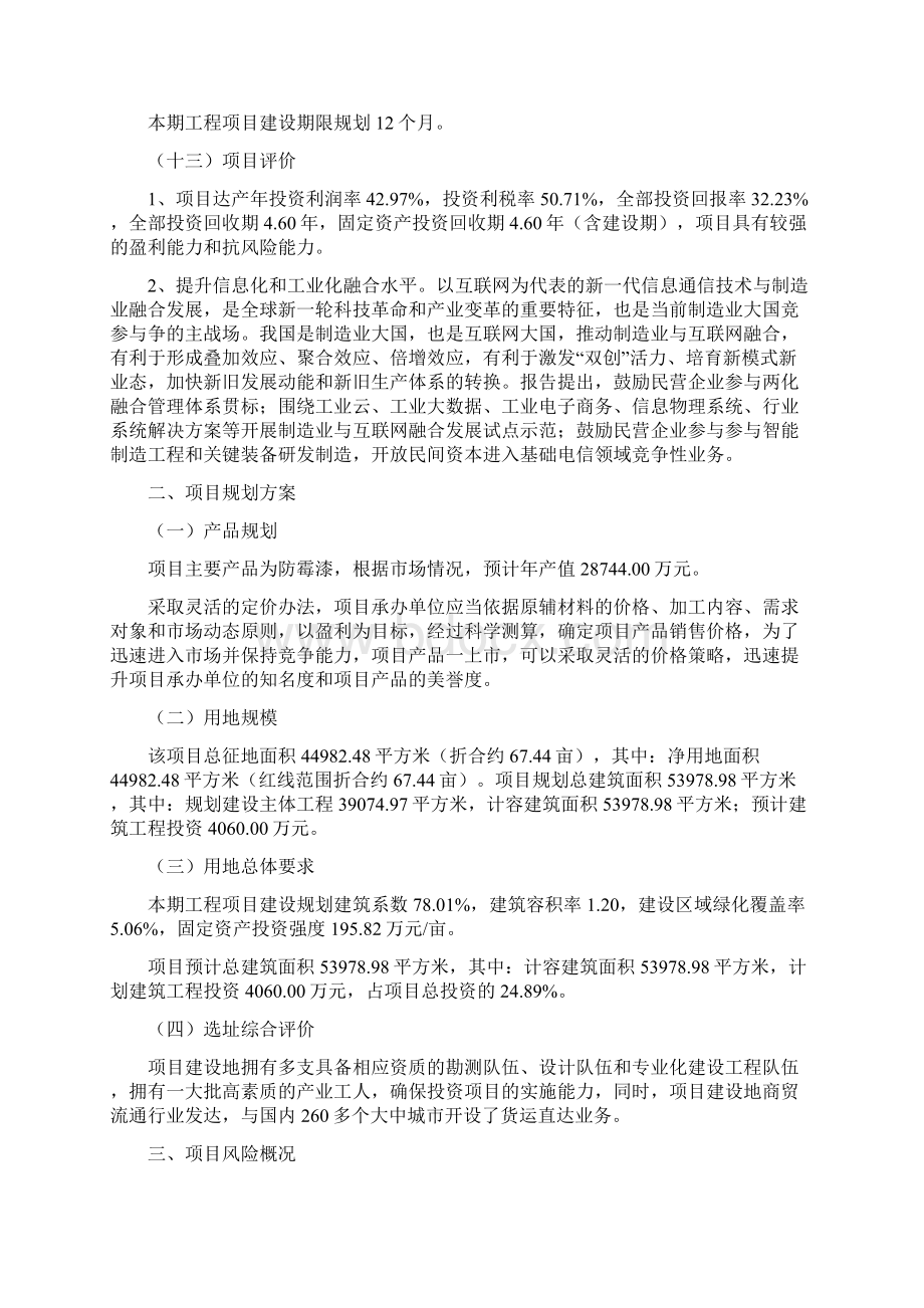 防霉漆项目投资方案.docx_第3页