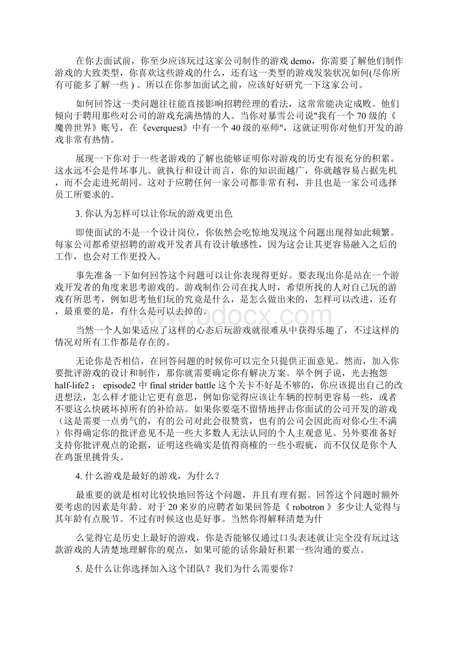 游戏运营面试技巧Word文档格式.docx_第2页