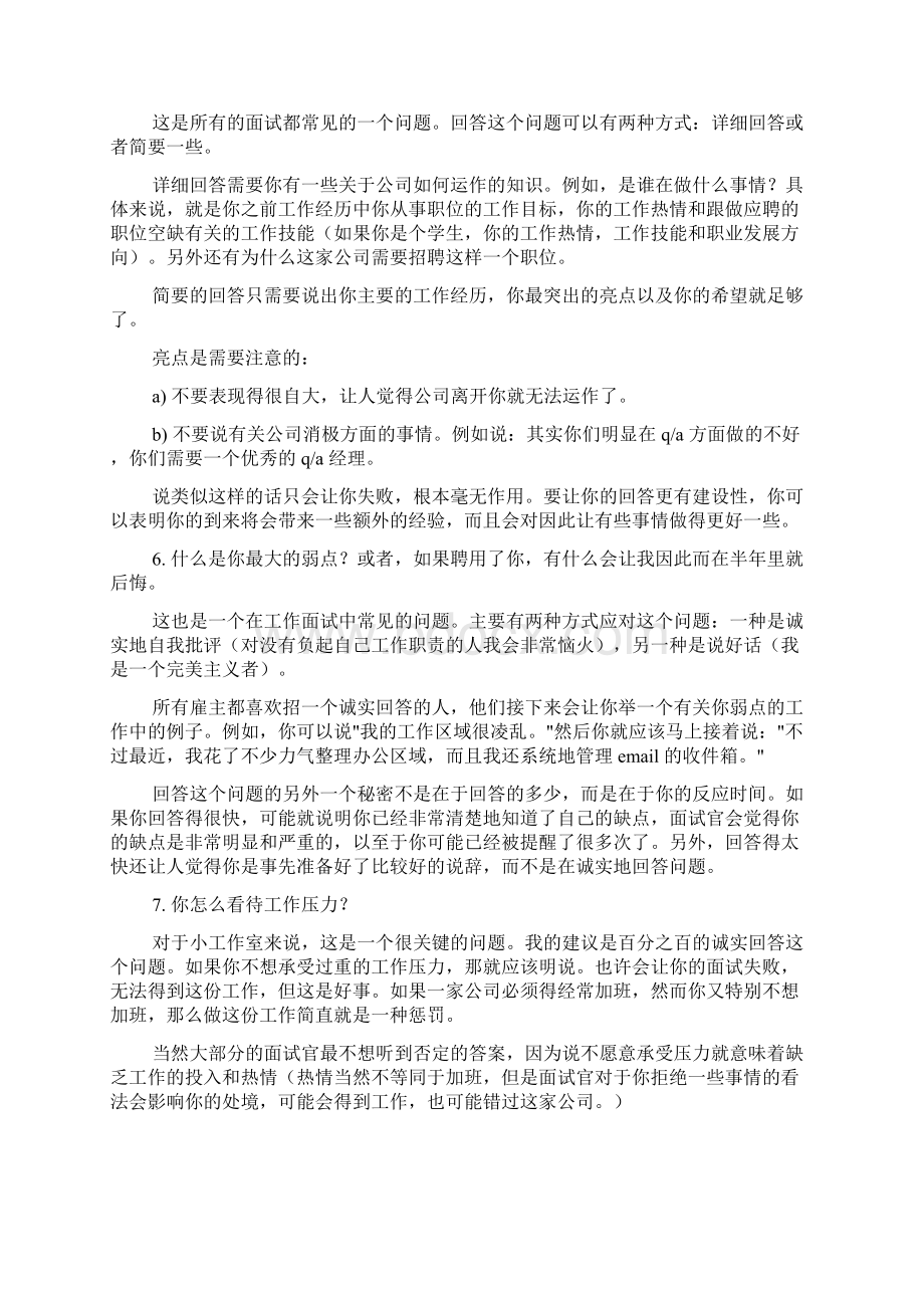 游戏运营面试技巧Word文档格式.docx_第3页