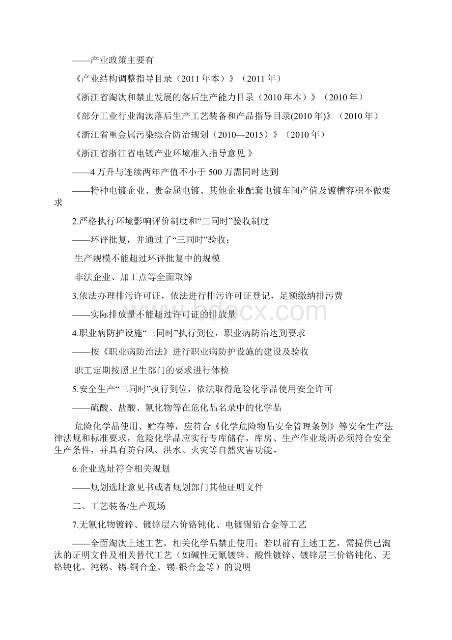 浙江省电镀行业污染整治方案条验收标准解读文档格式.docx_第2页