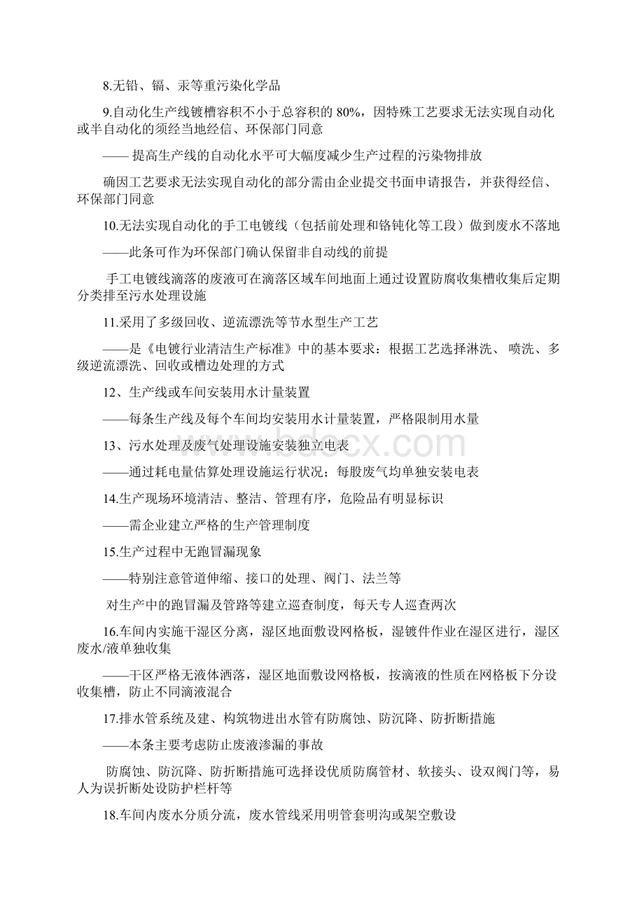 浙江省电镀行业污染整治方案条验收标准解读.docx_第3页