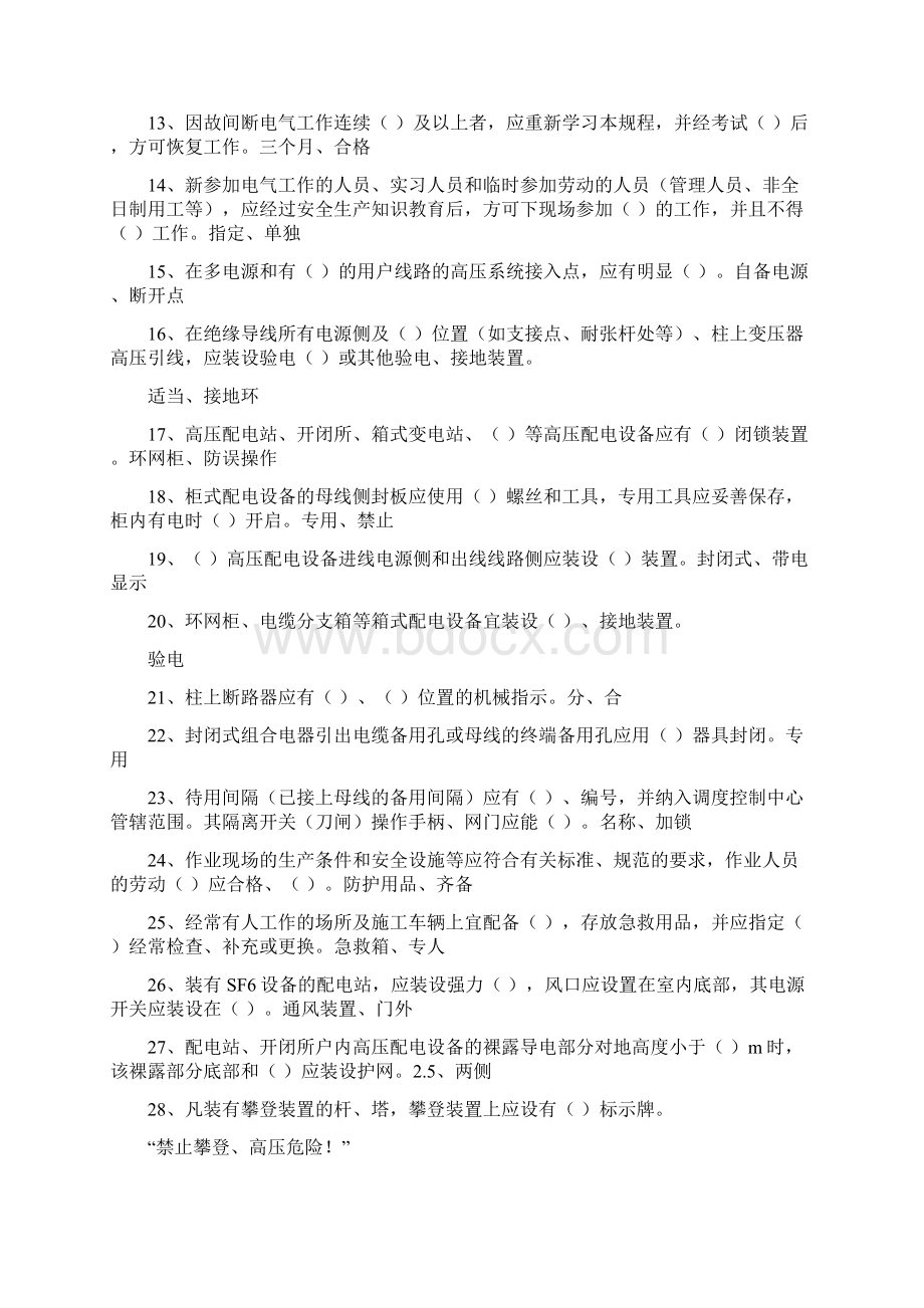 安规配电部分宣贯题库Word文档下载推荐.docx_第2页