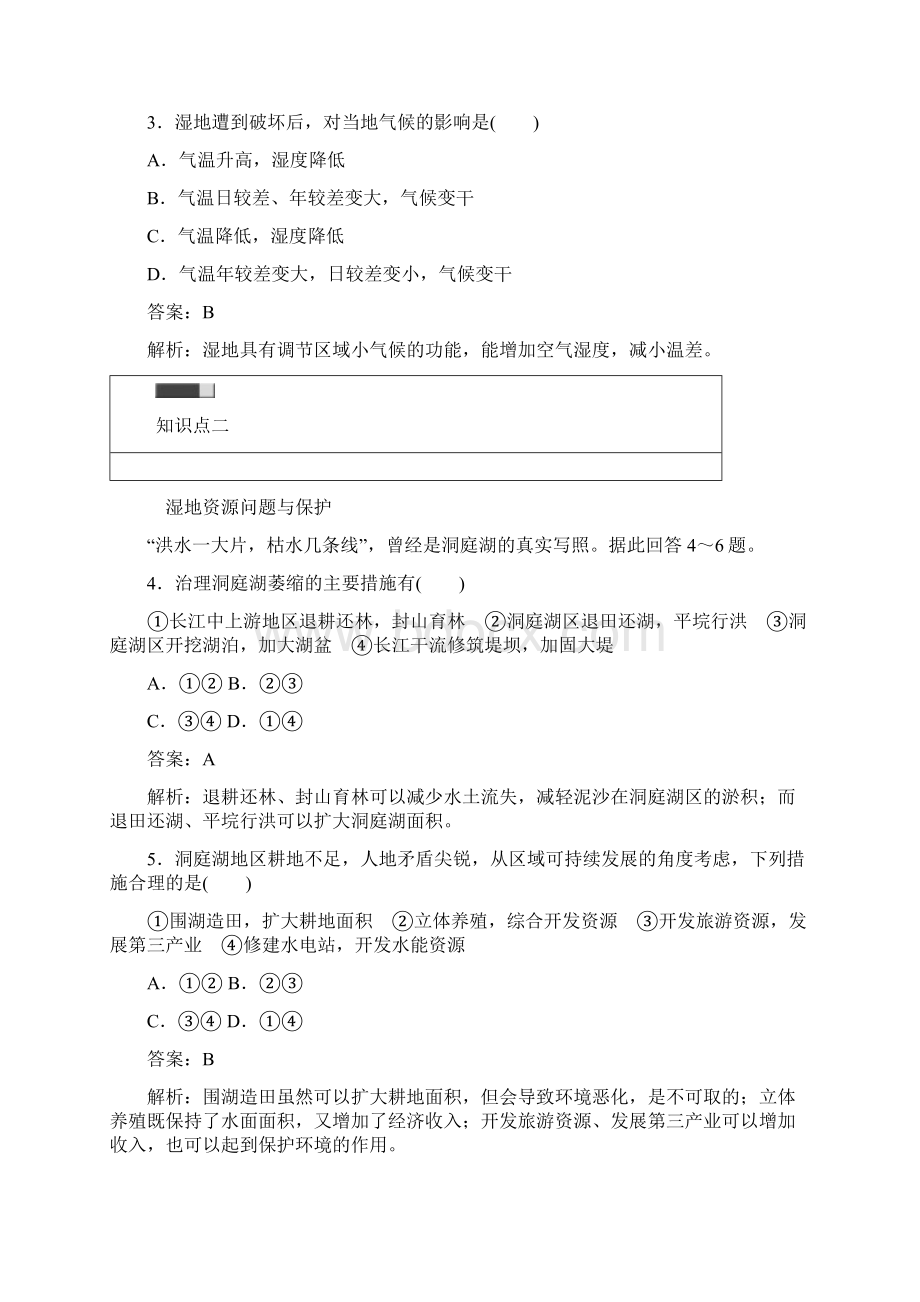 学年高中地理第二章区域可持续发展22湿地资源的开发与保护以洞庭湖区为例练习湘教版必修3.docx_第2页