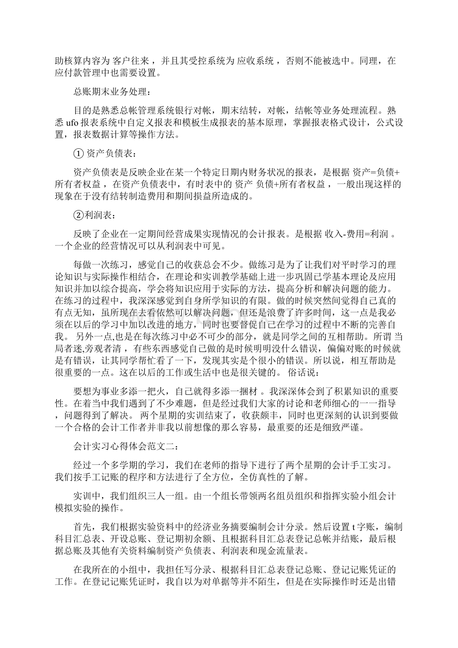 会计实习心得体会范文3篇.docx_第3页