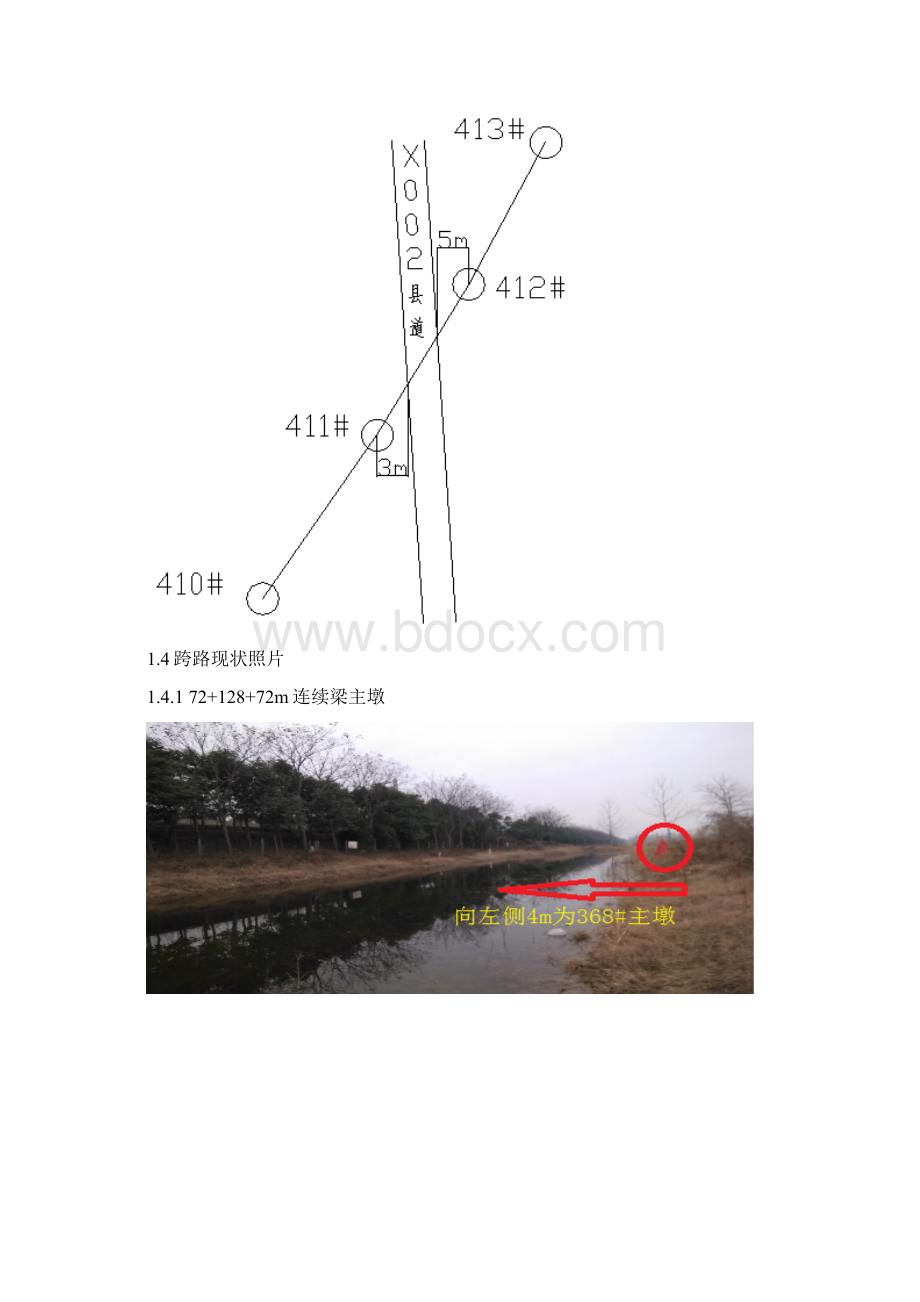 特大桥72+128+72m转体连续梁施工方案Word文件下载.docx_第3页