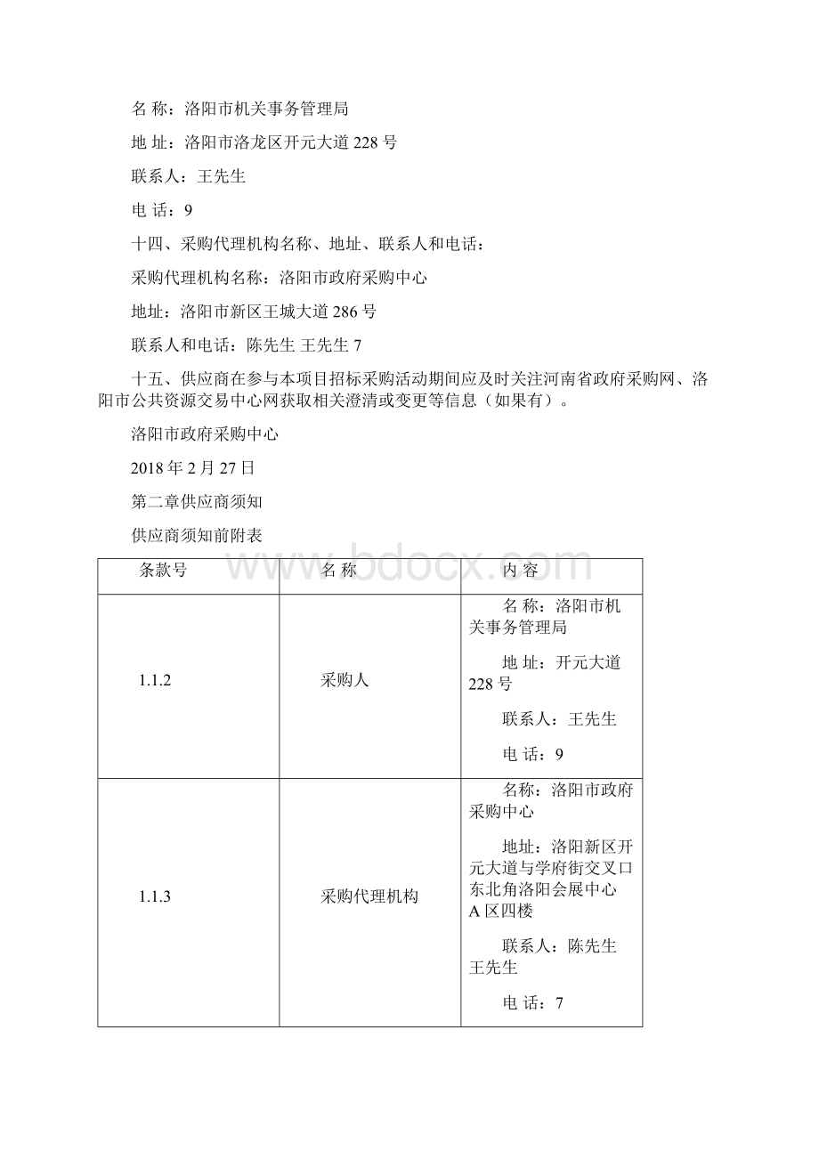 竞争性磋商采购社会化服务用车租赁项目Word文档格式.docx_第3页