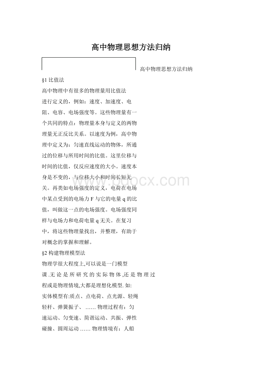 高中物理思想方法归纳.docx