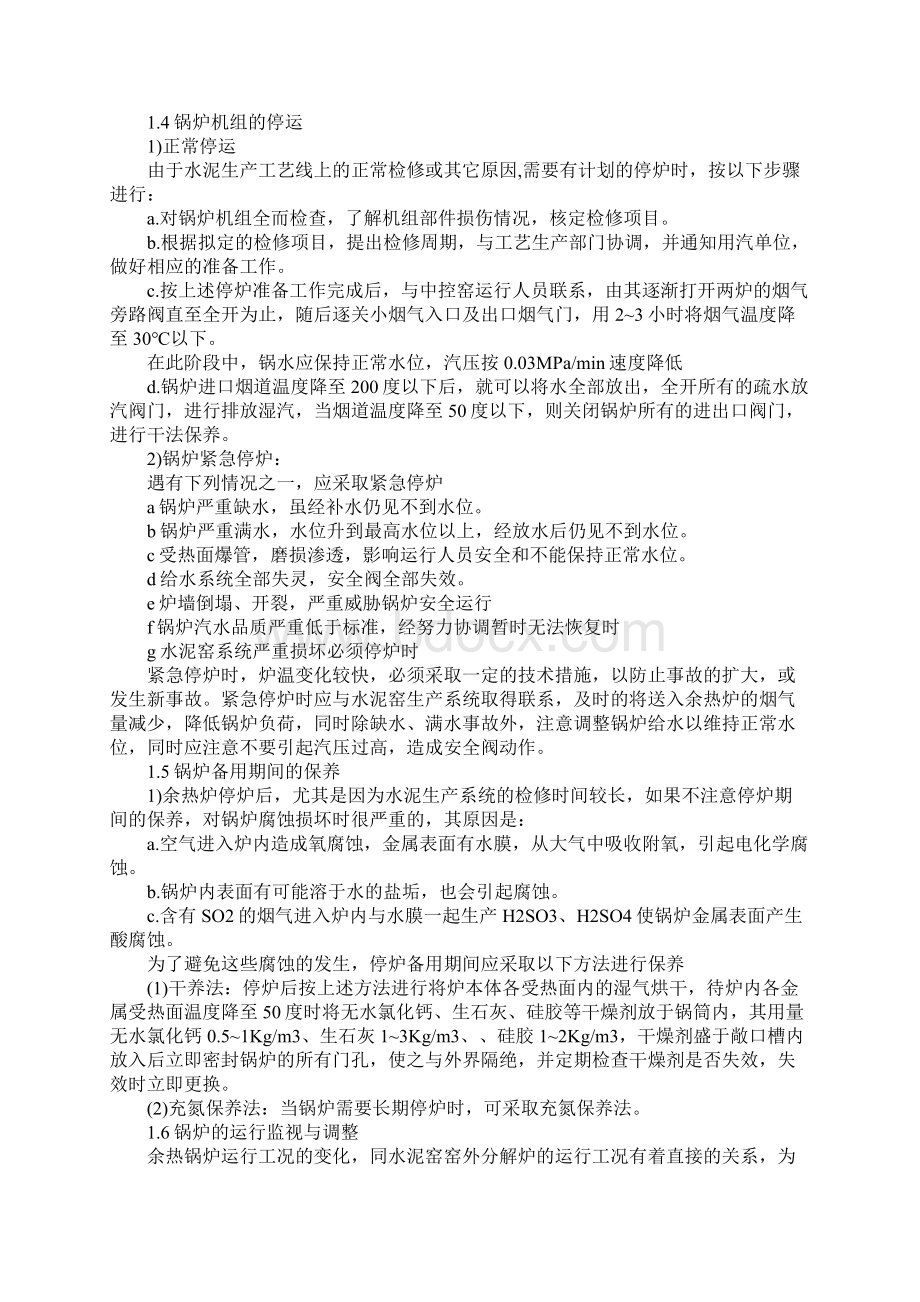 余热锅炉常见安全操作规程说明通用版文档格式.docx_第3页