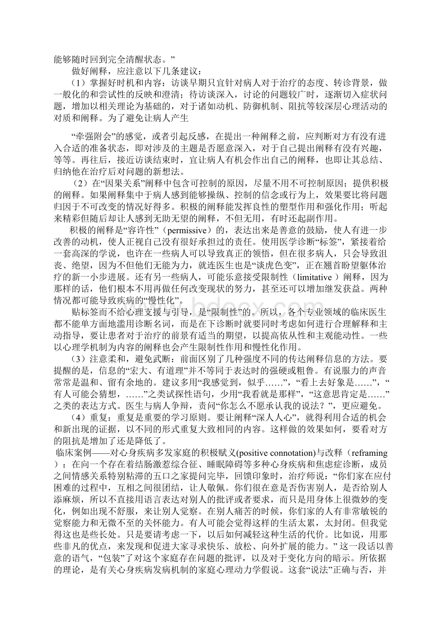 干预策略Word格式文档下载.docx_第2页