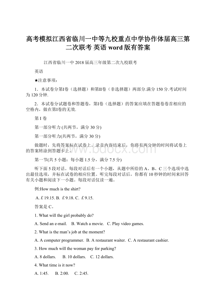 高考模拟江西省临川一中等九校重点中学协作体届高三第二次联考 英语word版有答案Word文档下载推荐.docx