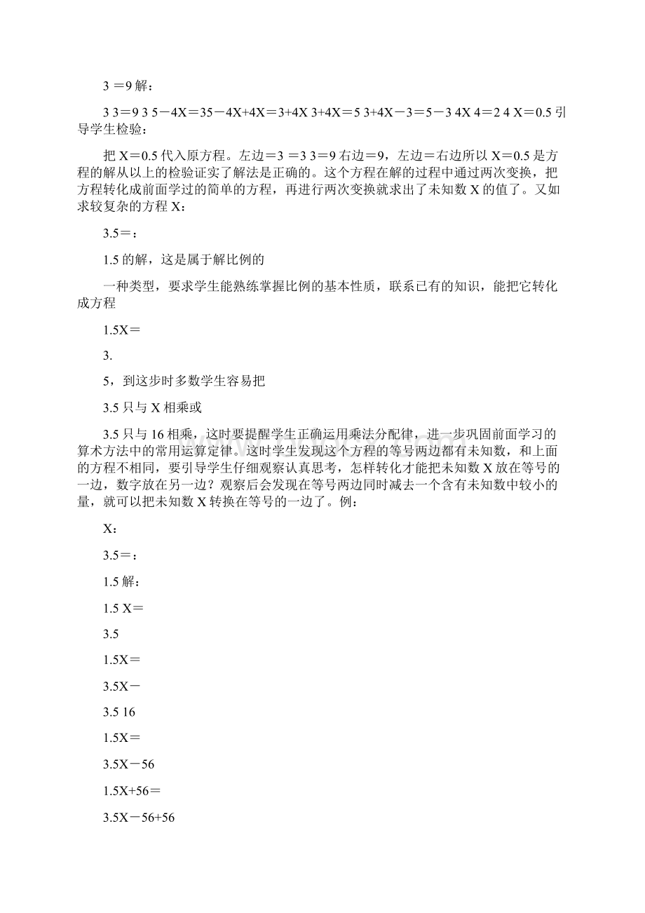 小学数学中较复杂方程的解法分析.docx_第2页