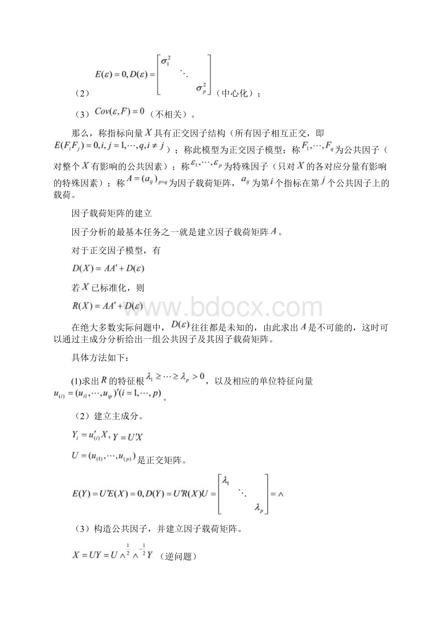 多元统计分析报告 课程设计文档格式.docx_第3页