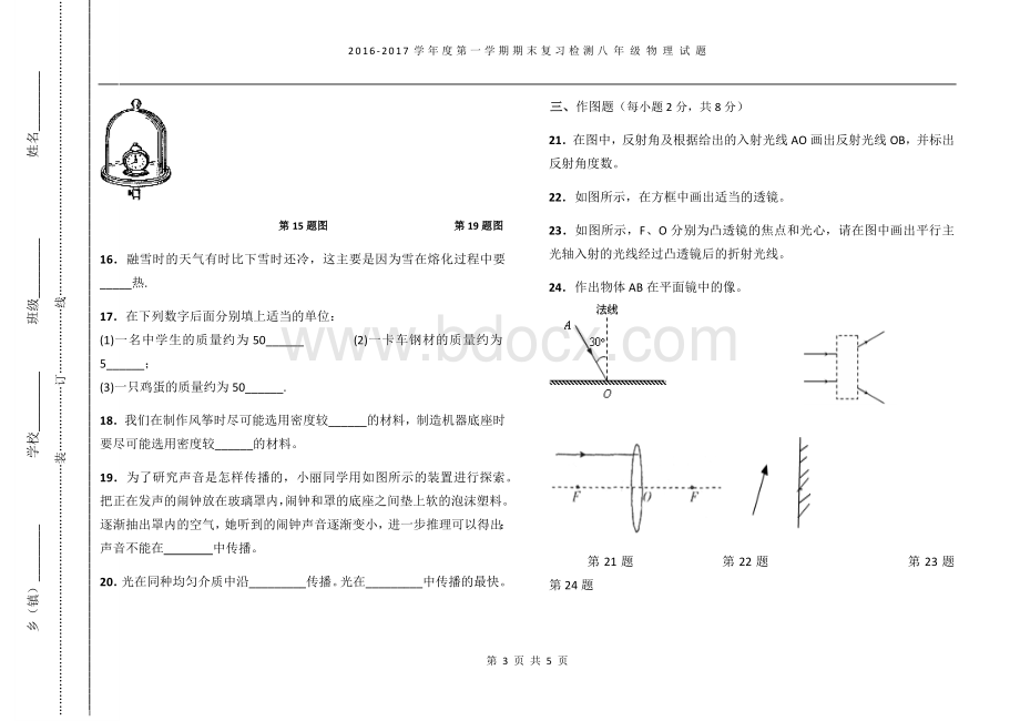 八年级沪粤版物理上册期末试卷.docx_第3页