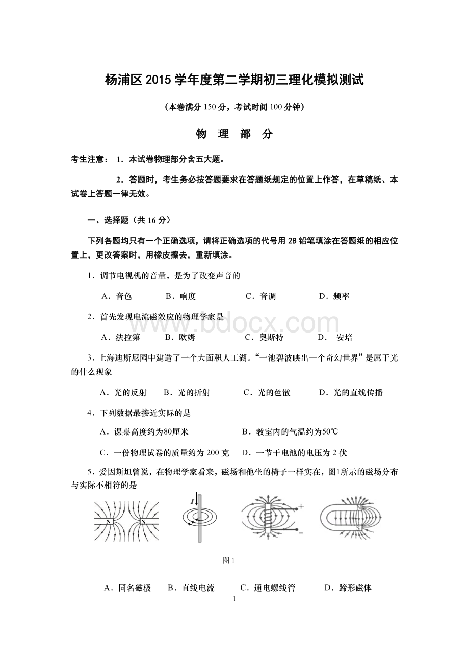 上海杨浦初三物理三模试卷Word文档格式.docx