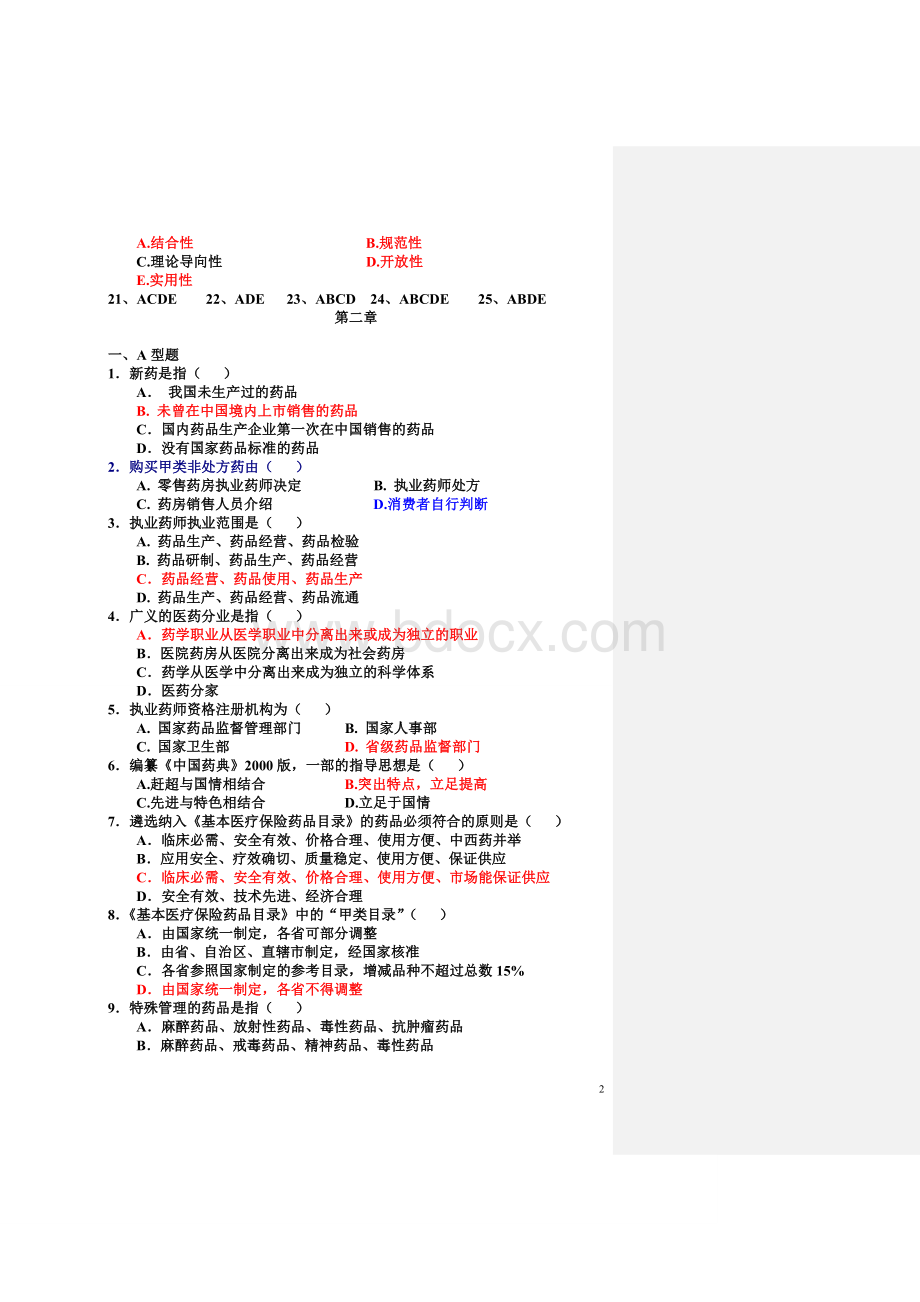 药事管理学各章节习题与答案+考试重点Word下载.doc_第2页