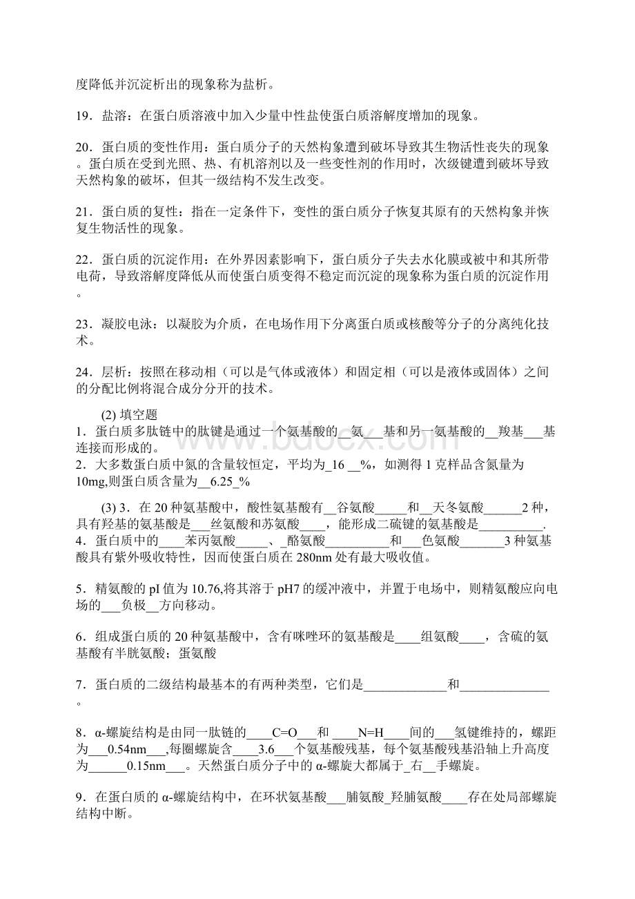 第一章蛋白质化学习题答案word版本.docx_第2页