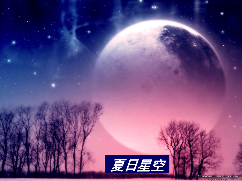 《宇宙的边疆》公开课课件PPT格式课件下载.ppt_第3页