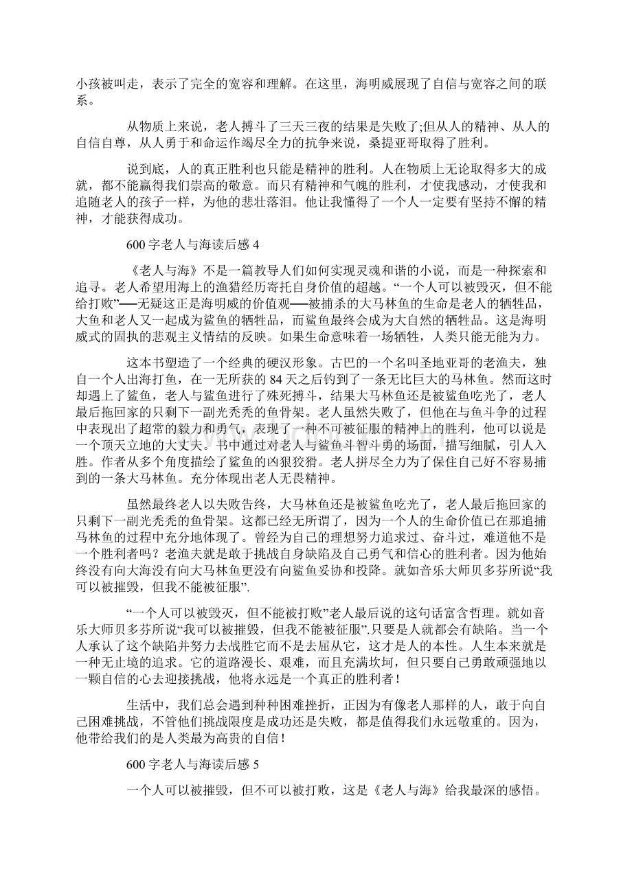 600字老人与海读后感Word格式文档下载.docx_第3页