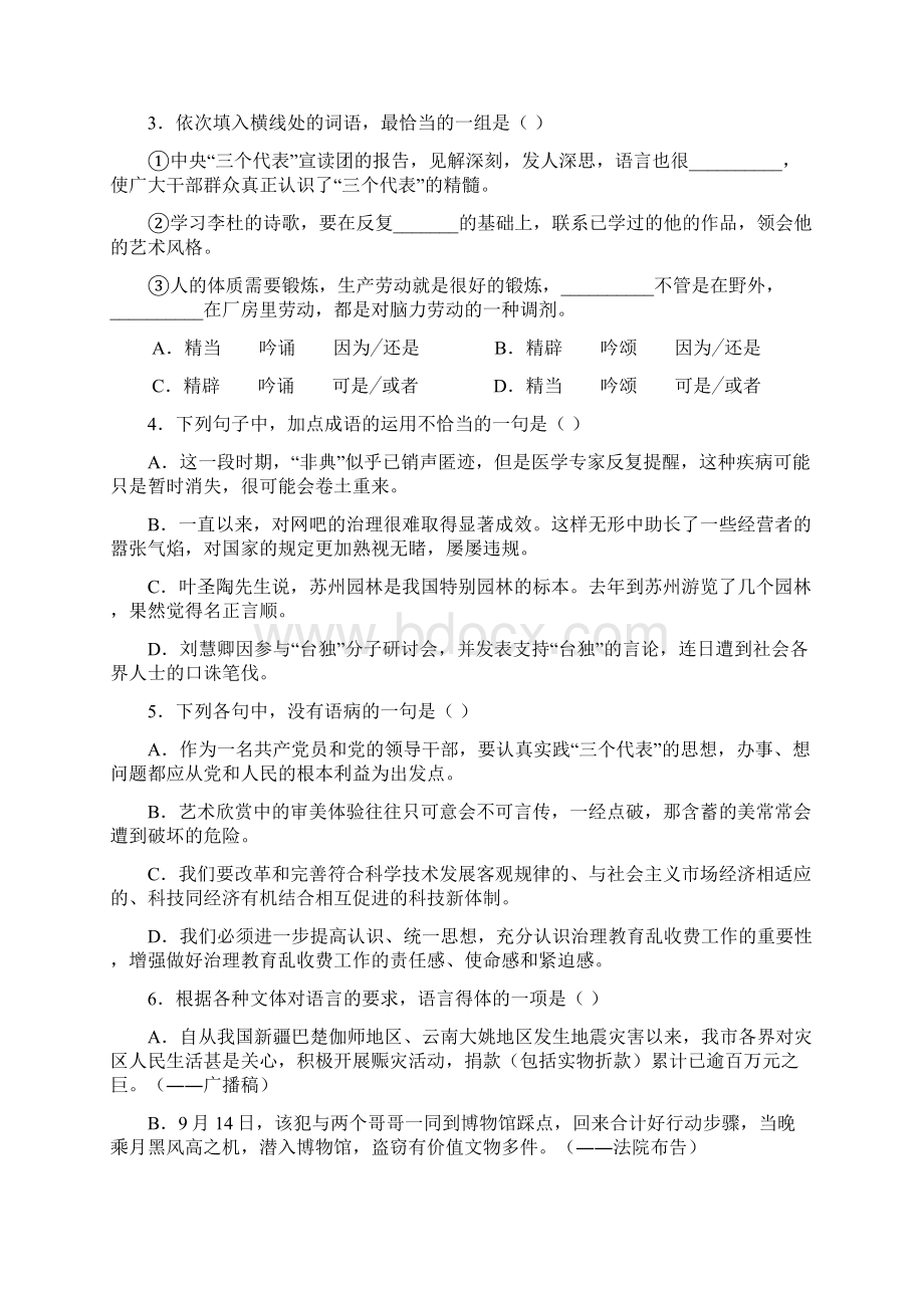 高考语文基础题练习50套前16小题.docx_第3页