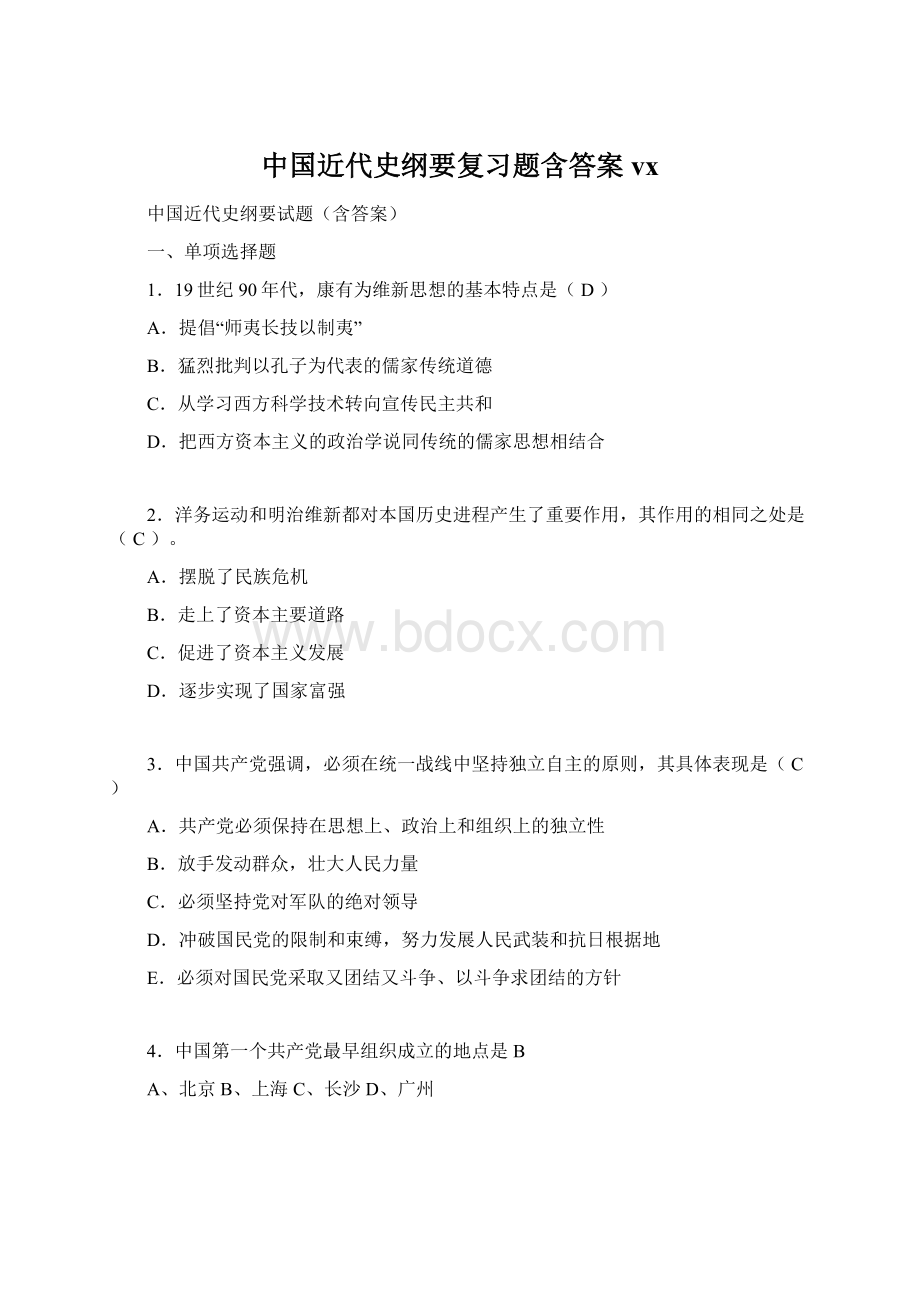 中国近代史纲要复习题含答案vx.docx