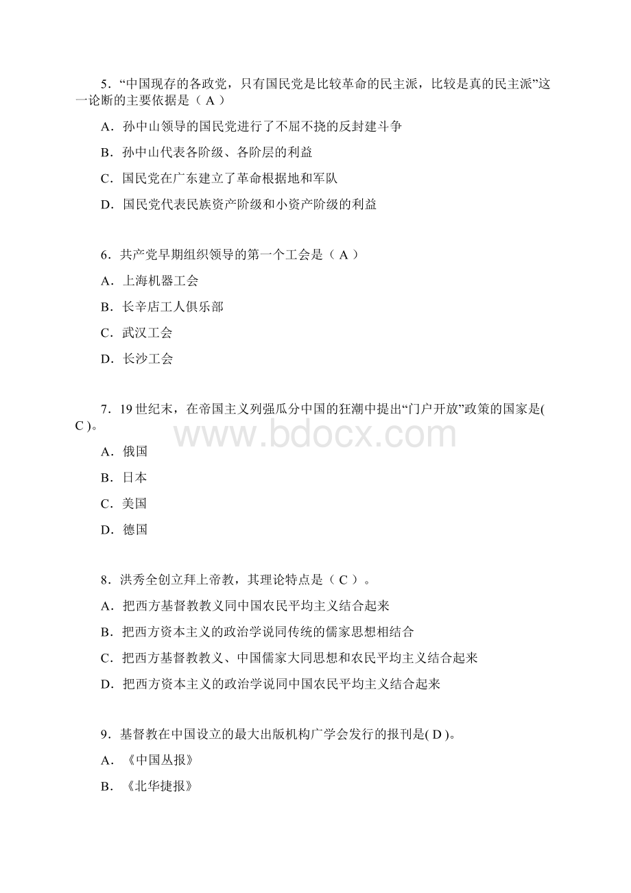 中国近代史纲要复习题含答案vxWord下载.docx_第2页