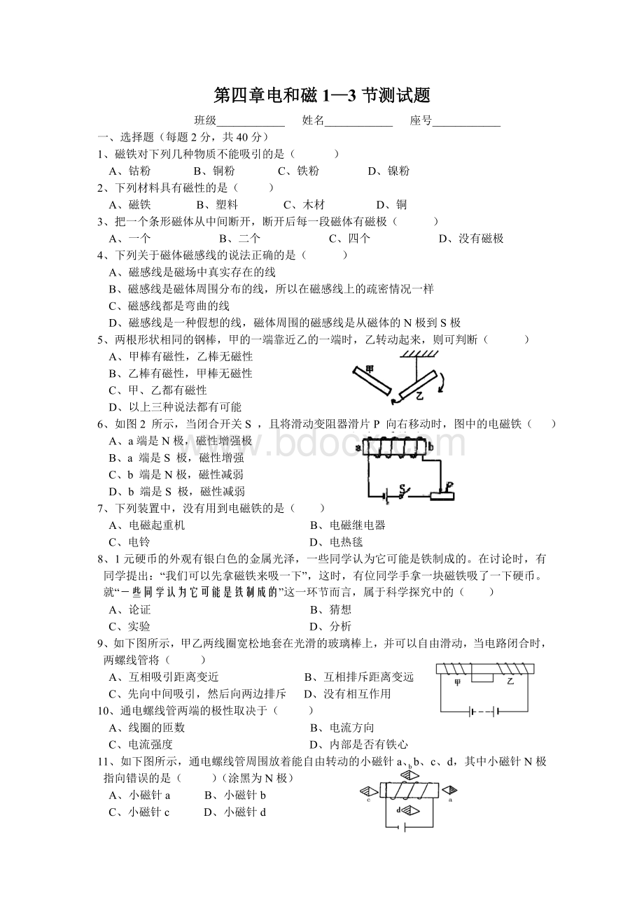 第四章电和磁13节测试题.doc