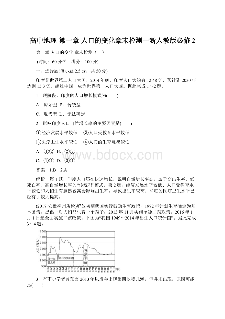 高中地理 第一章 人口的变化章末检测一新人教版必修2Word文档格式.docx_第1页