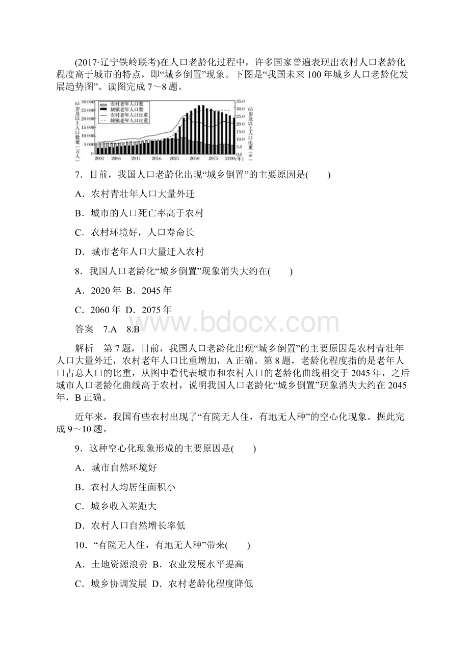 高中地理 第一章 人口的变化章末检测一新人教版必修2Word文档格式.docx_第3页