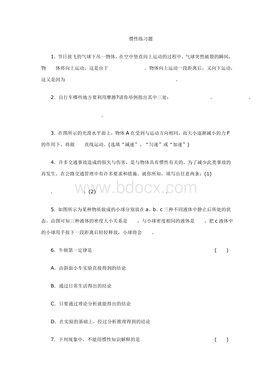 惯性练习题.doc_第1页