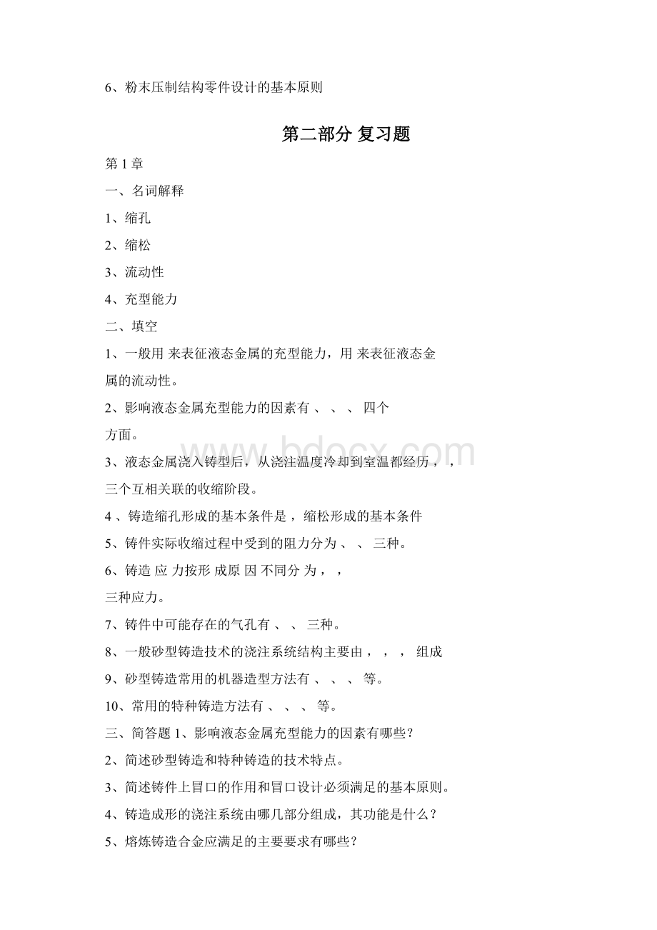 材料成形技术基础复习提纲及复习题讲诉0001Word下载.docx_第3页