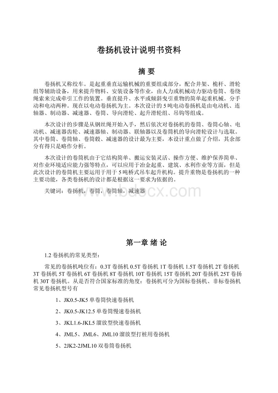 卷扬机设计说明书资料.docx_第1页