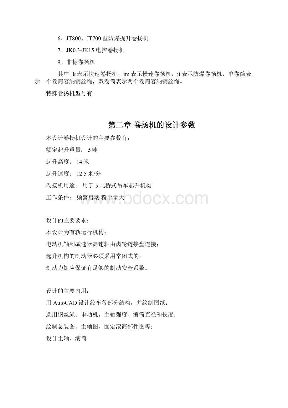 卷扬机设计说明书资料.docx_第2页