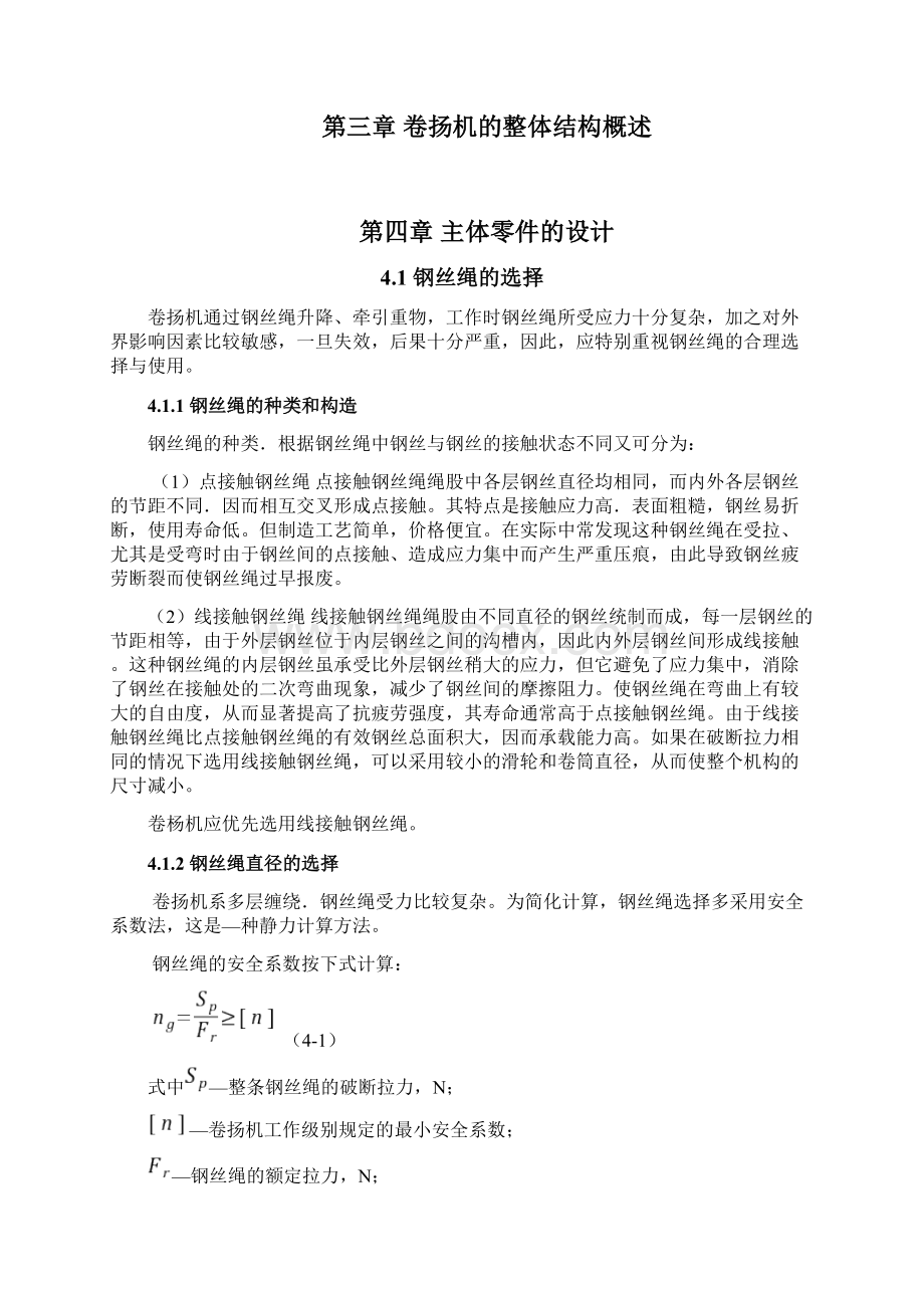 卷扬机设计说明书资料.docx_第3页