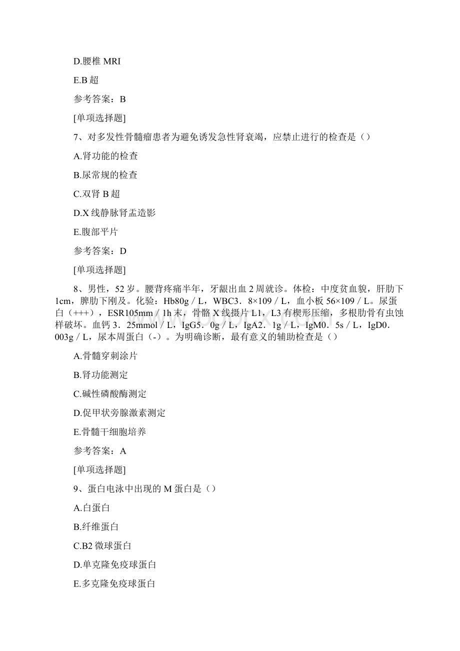 多发性骨髓瘤真题精选.docx_第3页