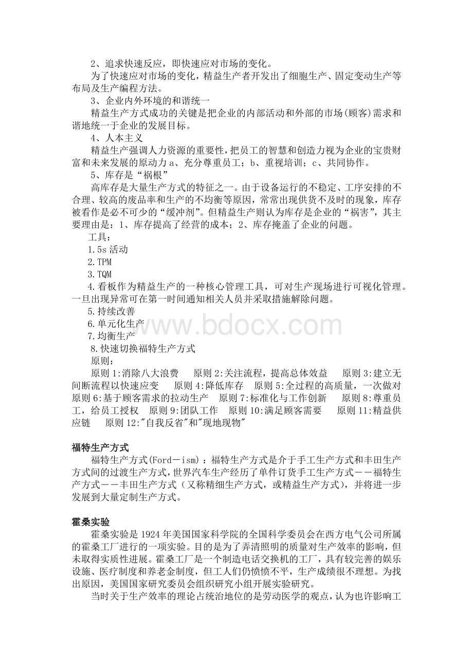 运营管理名词解释Word文件下载.docx_第2页