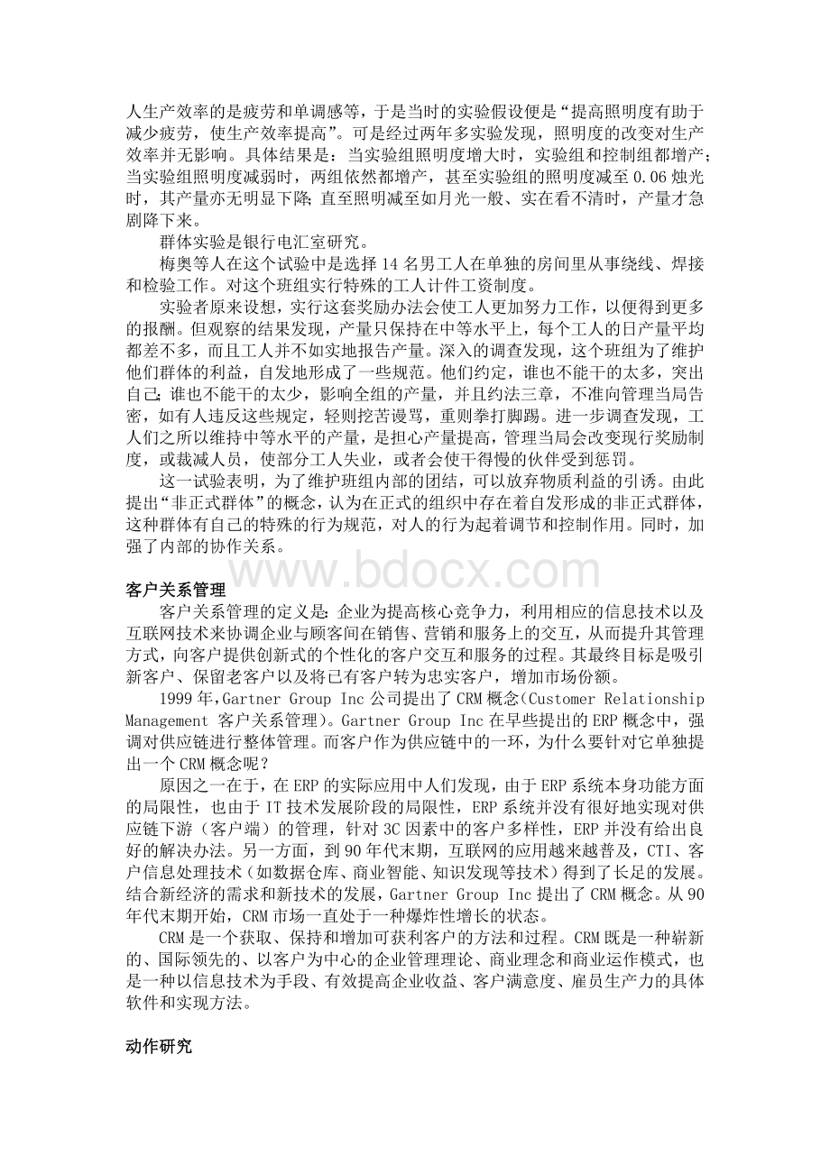 运营管理名词解释Word文件下载.docx_第3页