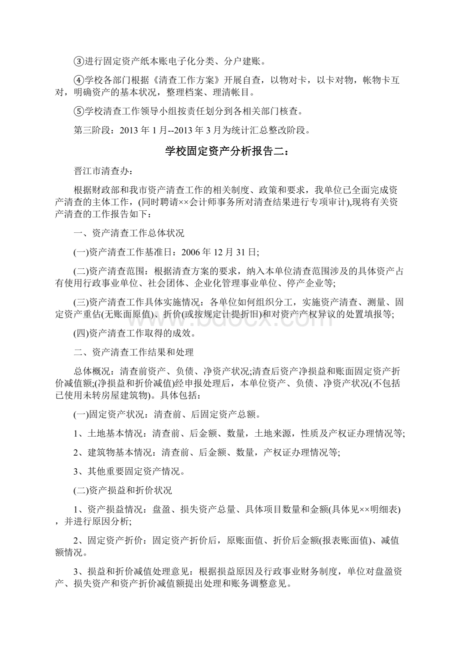 学校固定资产分析报告一.docx_第3页