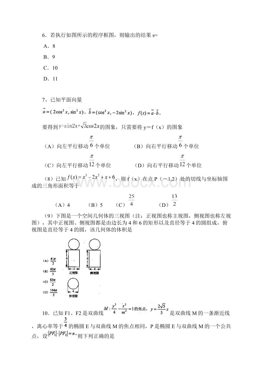 云南省一模 云南省届高三第一次统一检测数学文试题 Word版含答案.docx_第2页