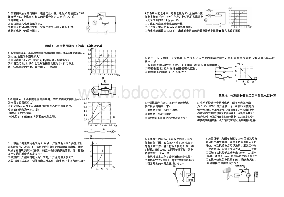 初中电学计算专题.doc_第2页