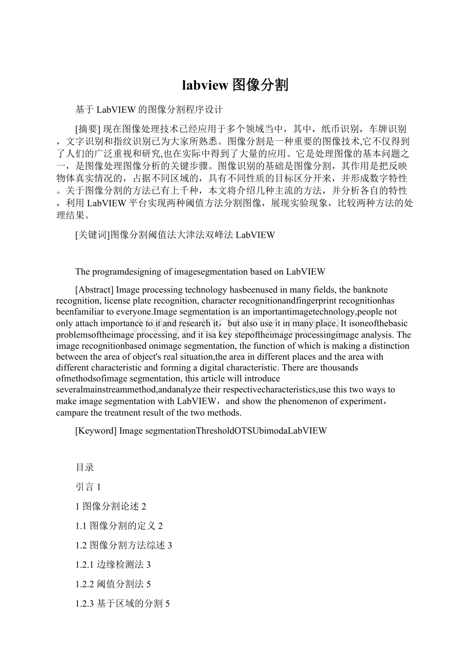 labview图像分割Word文件下载.docx