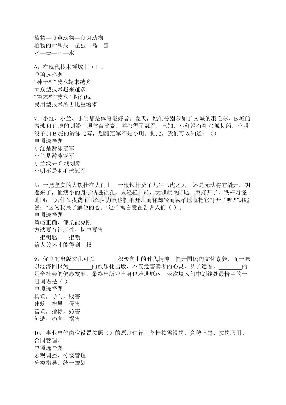 东安事业单位招聘考试真题及答案解析.docx_第2页