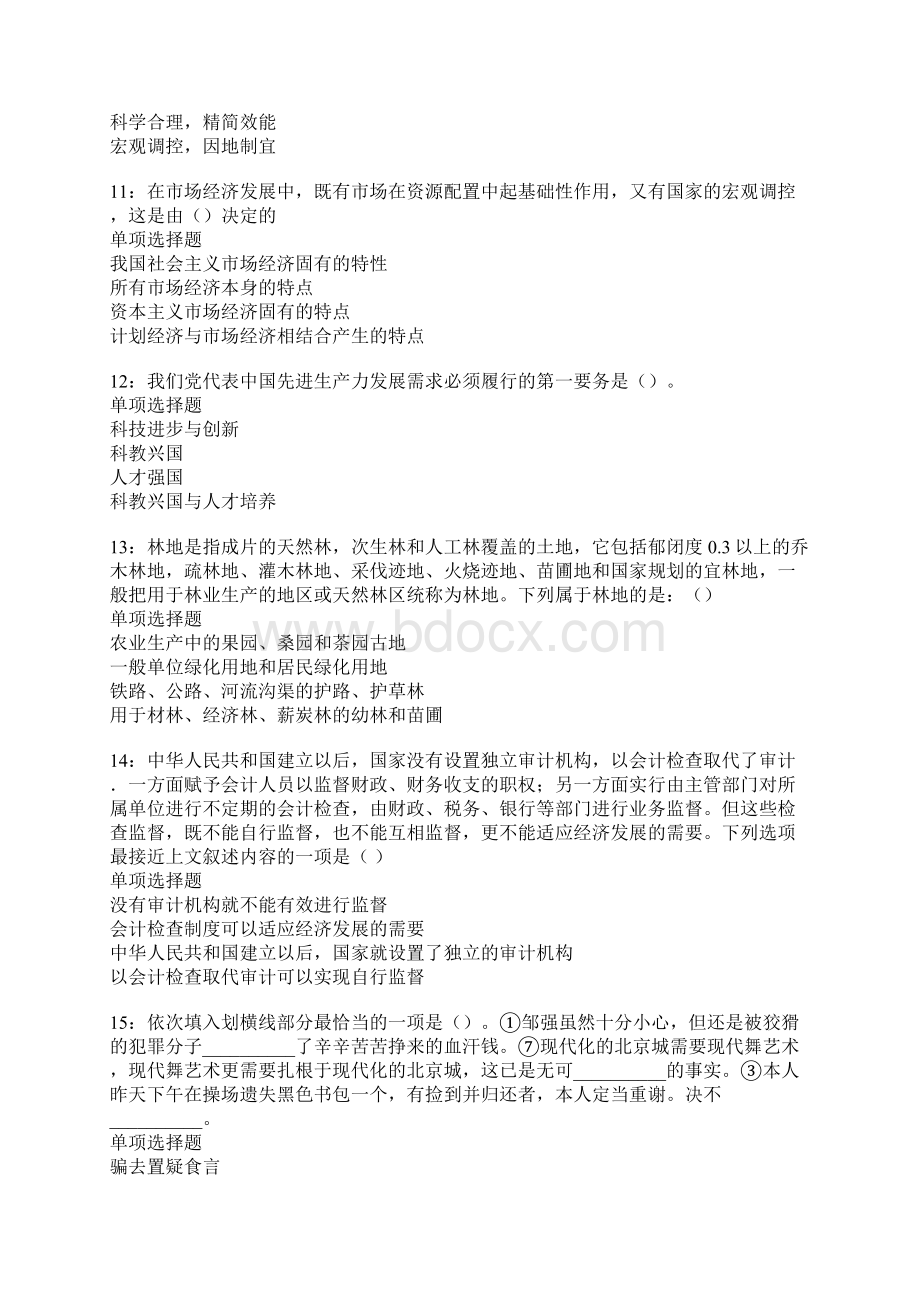 东安事业单位招聘考试真题及答案解析.docx_第3页