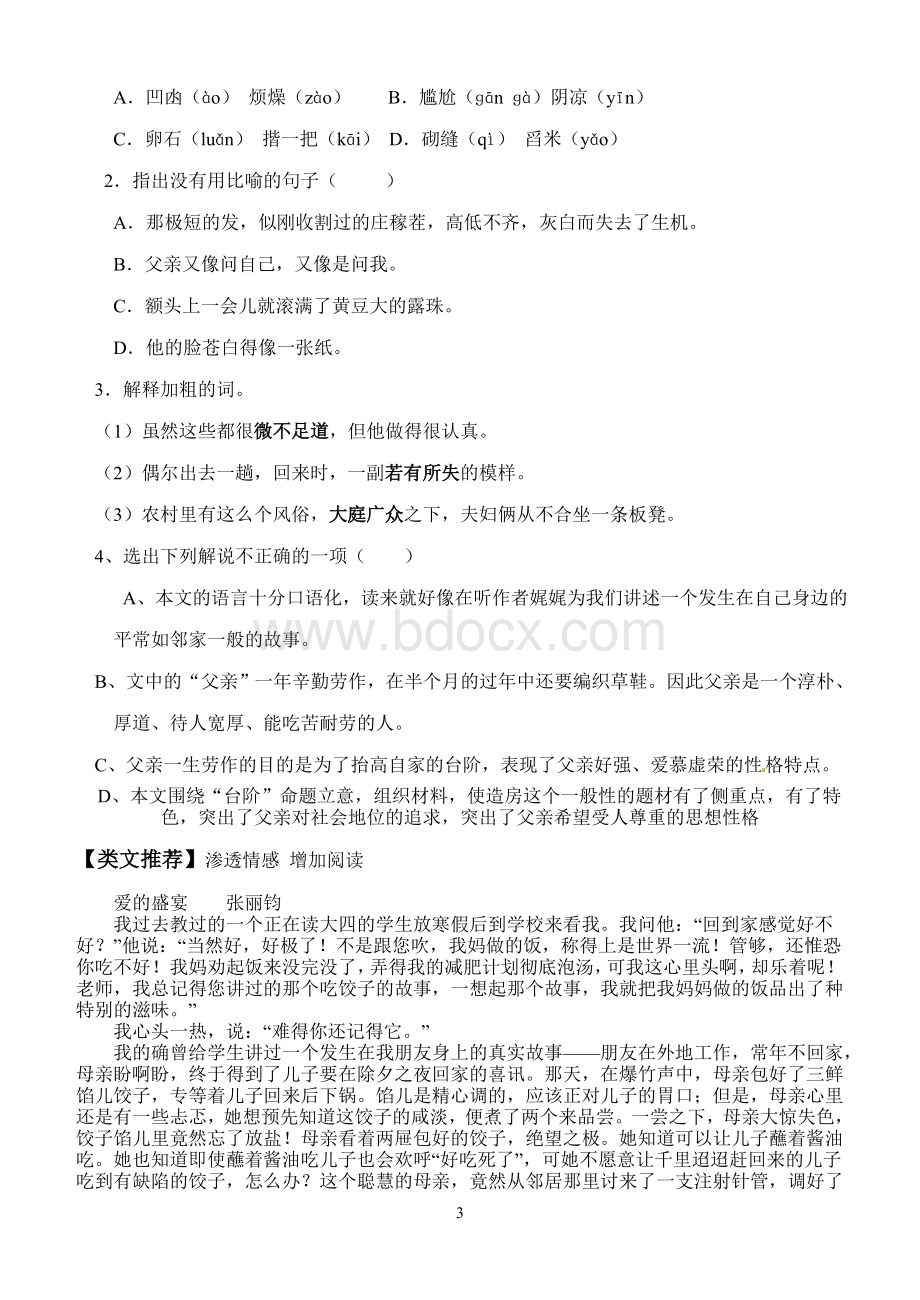 《台阶》导学案上课用.doc_第3页