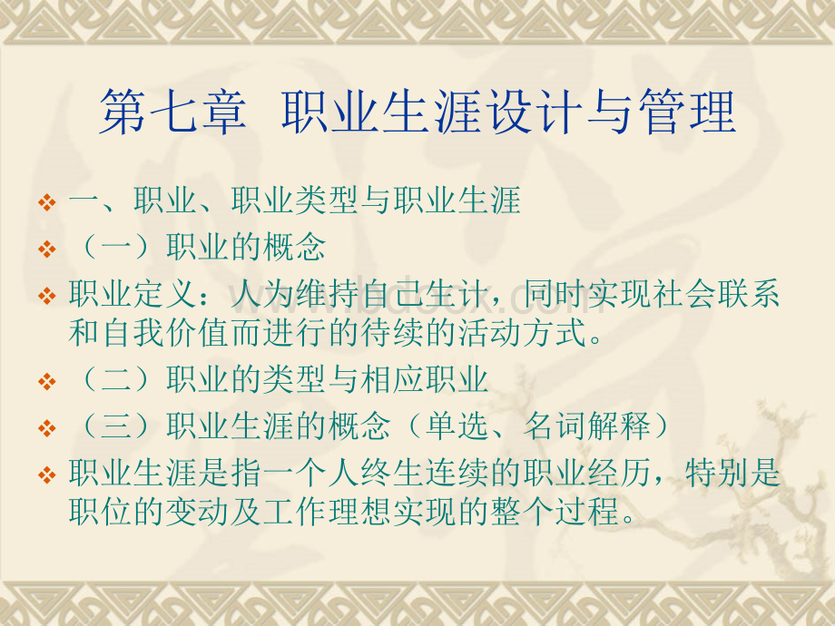 人力资源管理教案7、8、9章.ppt_第1页