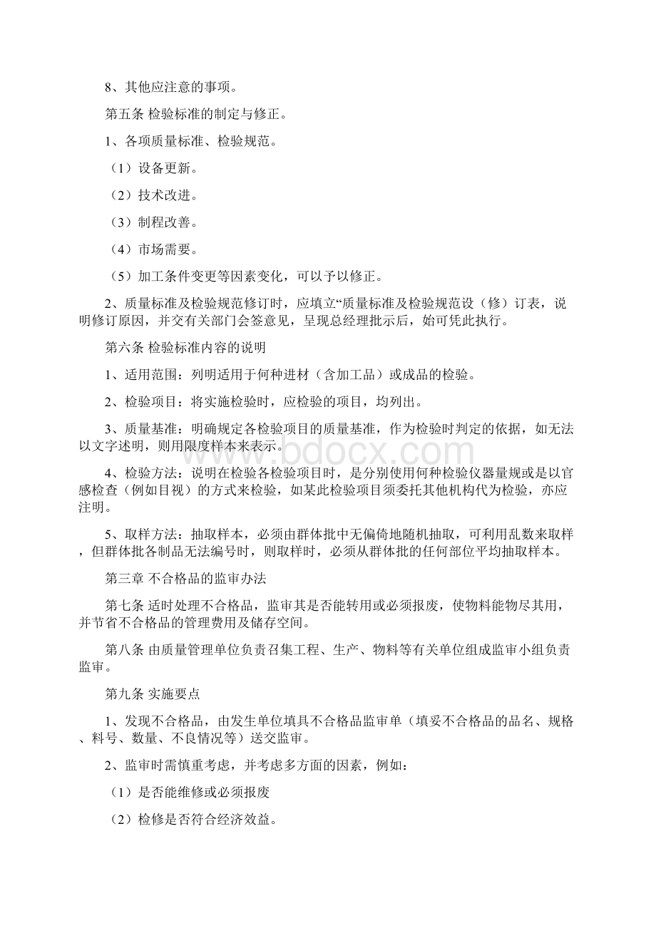 产品质量管理制度范例.docx_第2页